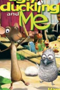 Гадкий Утенок И Я